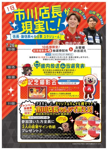 アオキスーパー×ウルフドッグス名古屋 市川 健太選手がアズパーク店の アオキスーパー×ウルフドッグス名古屋 市川 健太選手がアズパーク店の