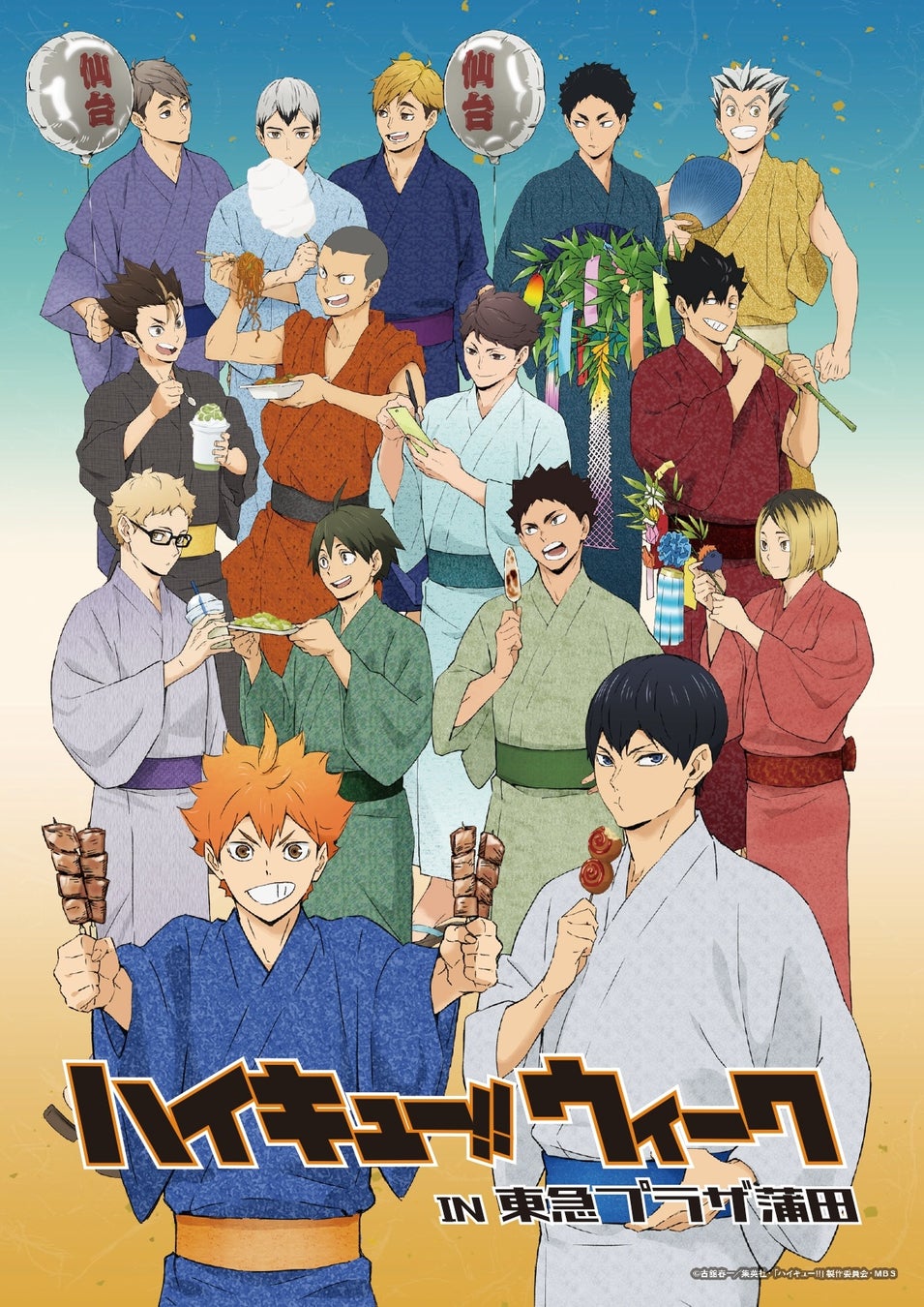 ハイキュー ウィーク が出張版として蒲田で初開催 限定グッズがもらえるスタンプラリーなどを実施 ハイキュー ウィーク In 東急プラザ蒲田 東急不動産scマネジメント株式会社のプレスリリース ハイキュー ウィーク が出張版として蒲田で初開催 限定グッズがもらえるスタンプラリーなどを実施 ハイキュー ウィーク In 東急プラザ蒲田 東急不動産scマネジメント株式会社のプレスリリース