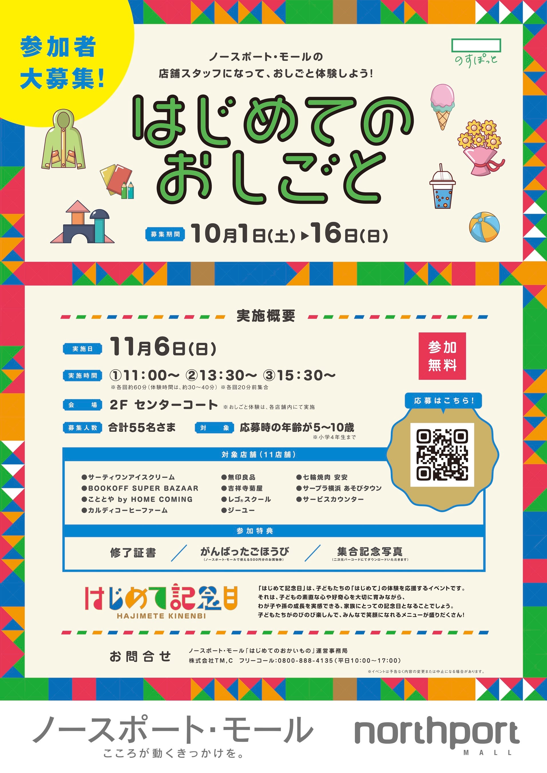 「はじめてのおしごと」ポスター