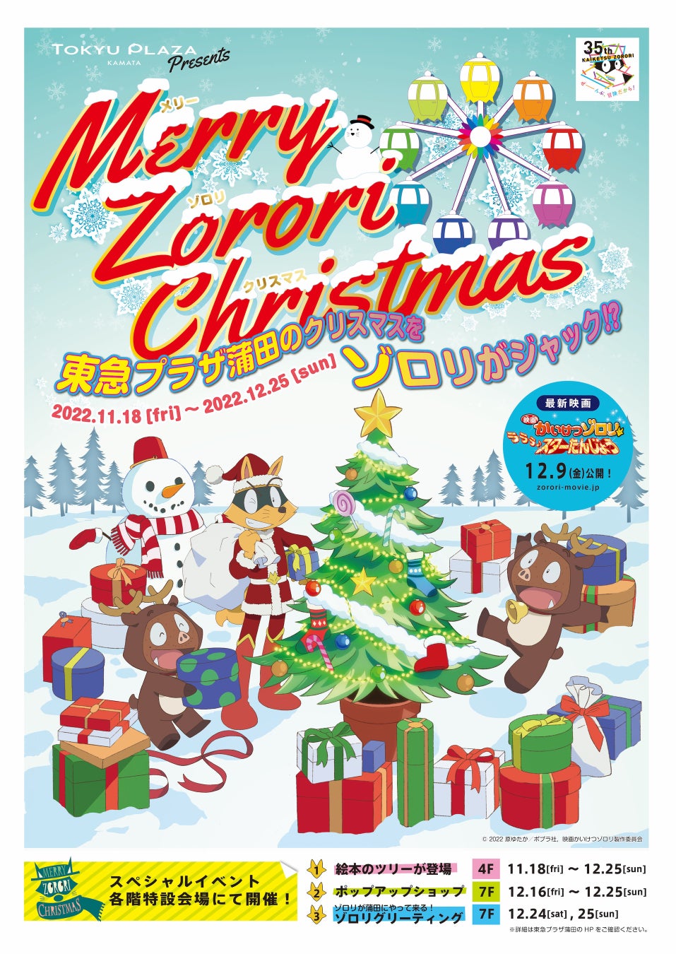 「Merry Zorori Christmas 東急プラザ蒲田のクリスマスをゾロリがジャック!?」キービジュアル