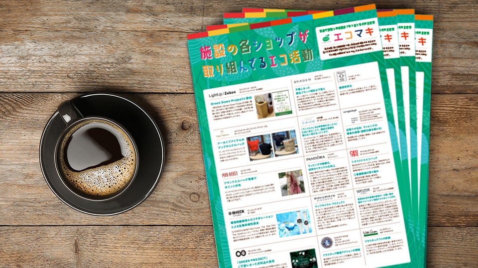 各店舗のエコ活動紹介（イメージ）