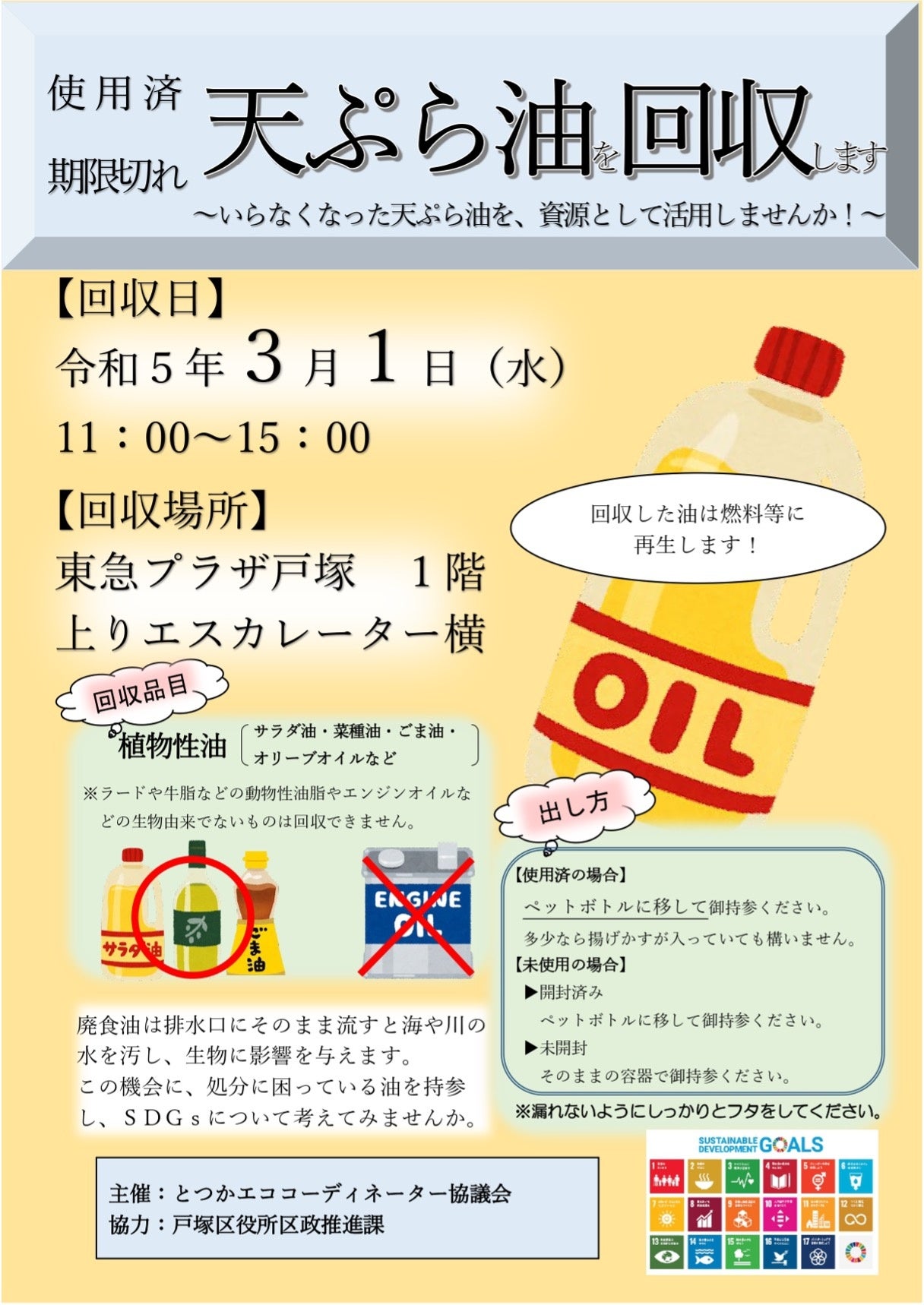 廃食油回収チラシ