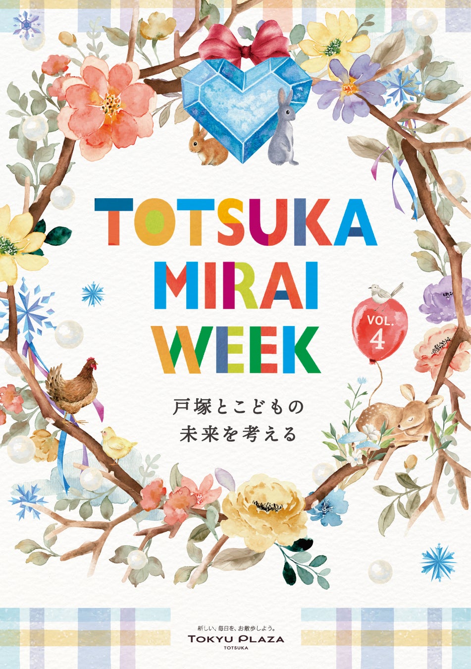 TOTSUKA MIRAI WEEK キービジュアル