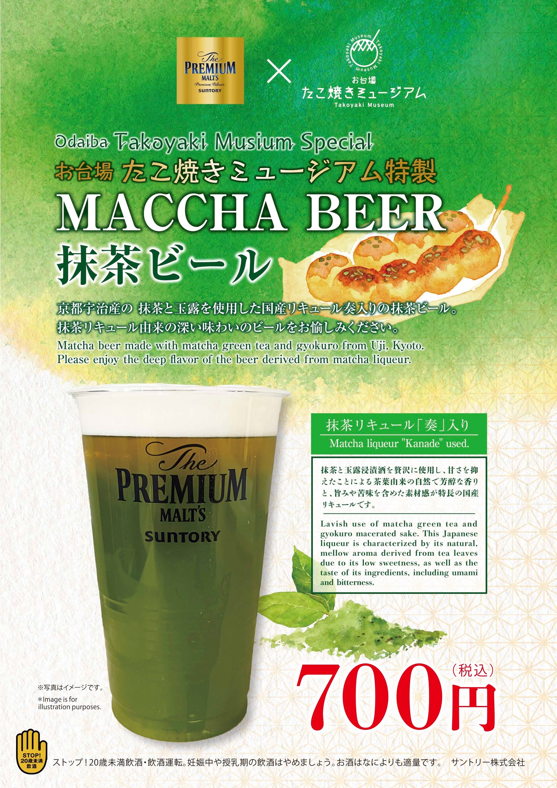 抹茶ビール