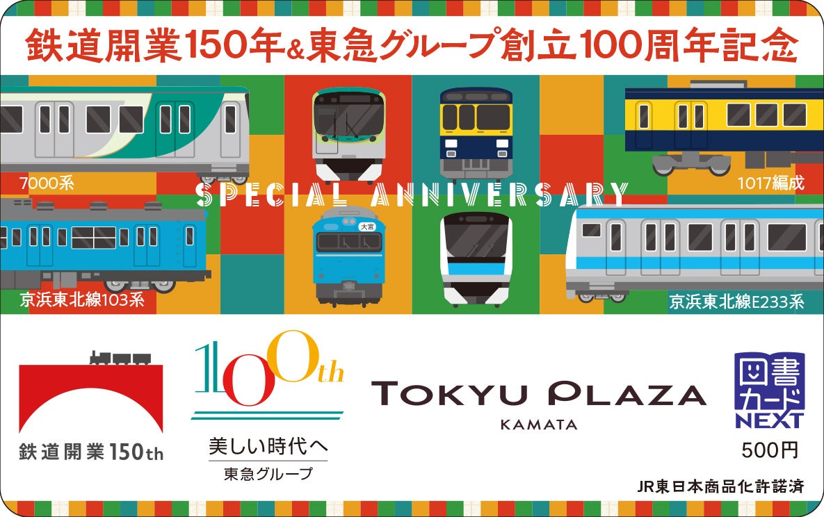 千本引き抽選会賞品 オリジナルデザイン記念図書カード イメージ/JR東日本商品化許諾済