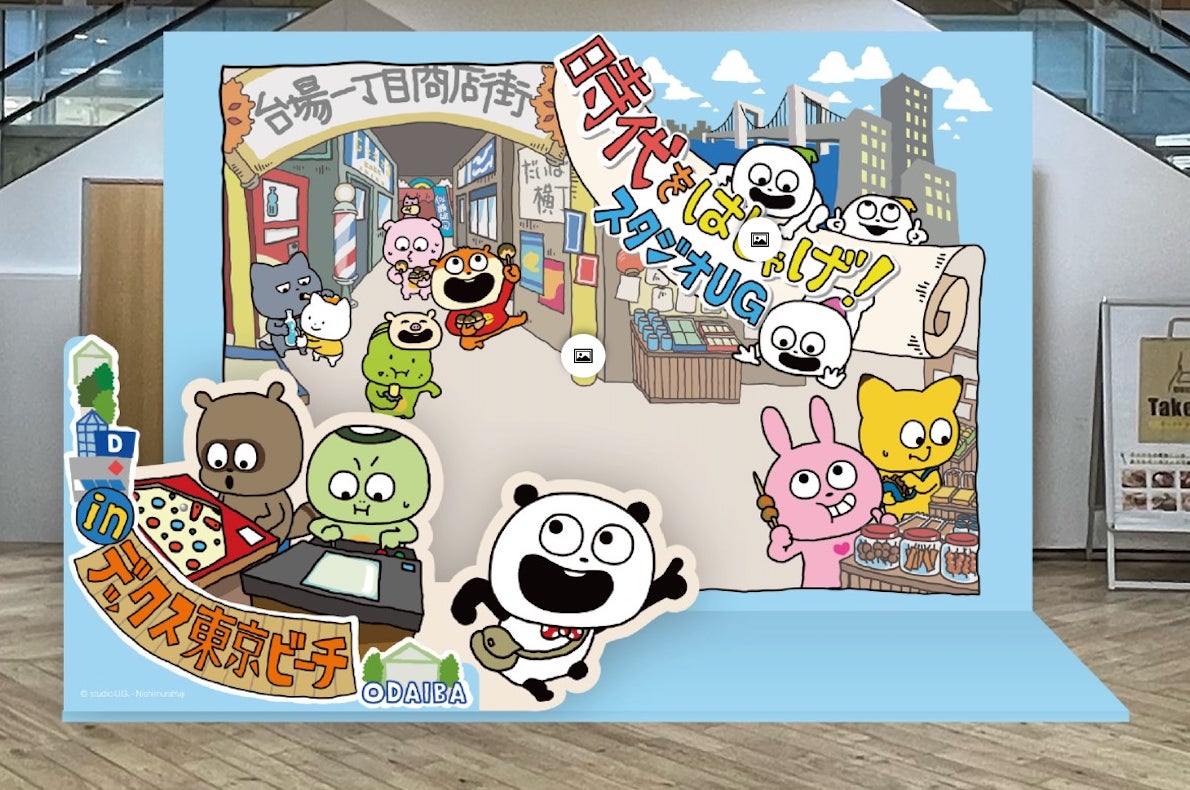 <スタジオUG フォトスポット イメージ> ※画像は全てイメージです。