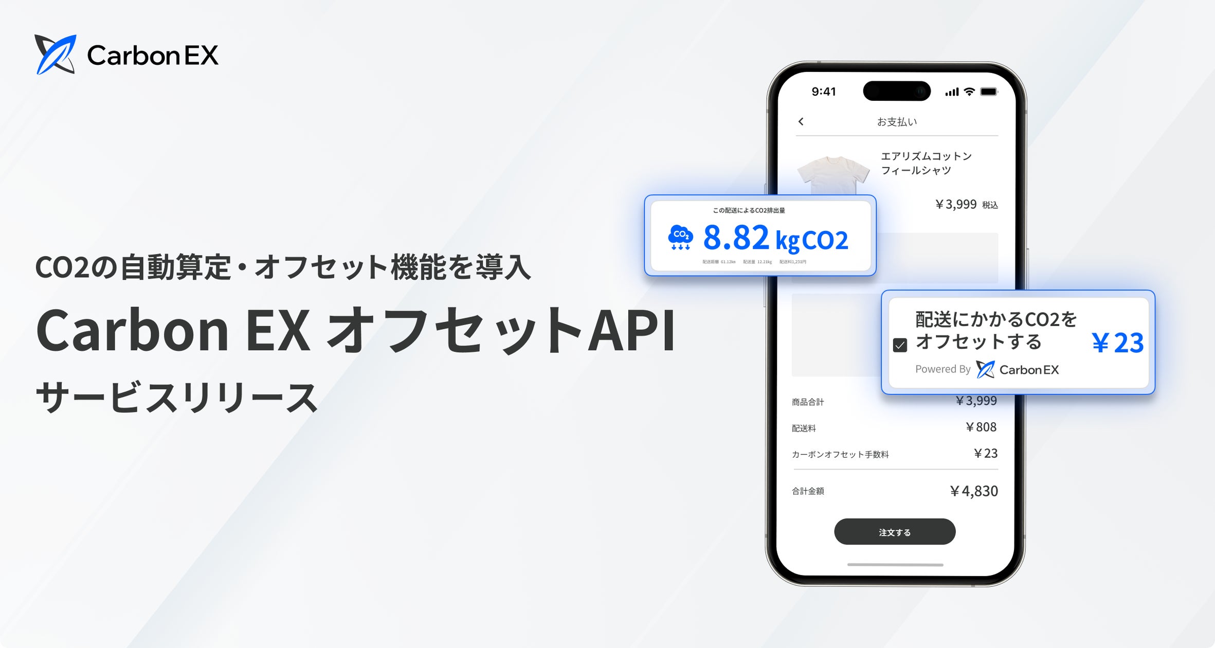 Carbon Api Carbon EX、CO2排出量算定や排出量オフセットを自動化する「Carbon EX オフセットAPI」サービスをリリース | Carbon ...