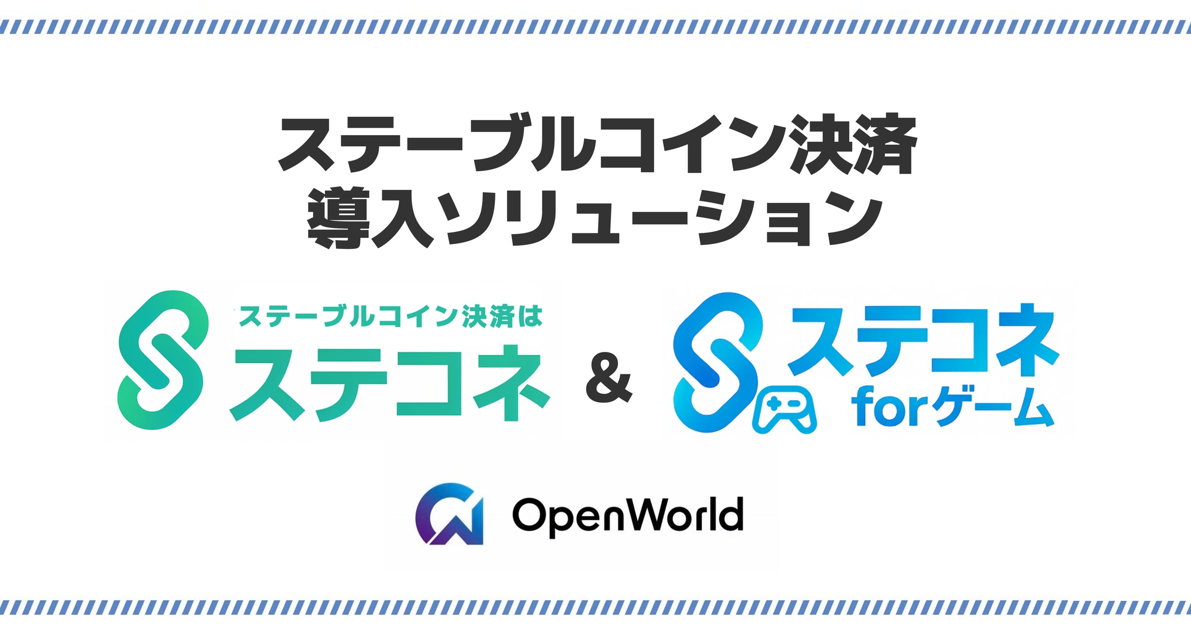 JPYC決済「ステコネ」正式開始!Web2/Web3導入を支援 JPYC決済「ステコネ」正式開始!Web2/Web3導入を支援