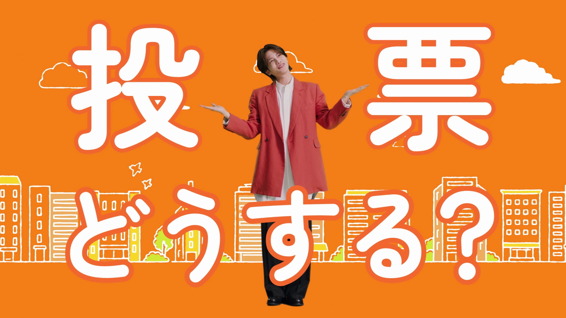 志尊淳さんが出演する東京都知事選挙啓発動画公開!PRイベントも開催予定 志尊淳さんが出演する東京都知事選挙啓発動画公開!PRイベントも開催予定
