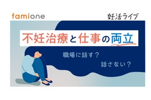 不妊治療と仕事の両立に向け「職場へ相談するか」というテーマに関し、「妊活ライブ」のセミナーにて専門家が解説します