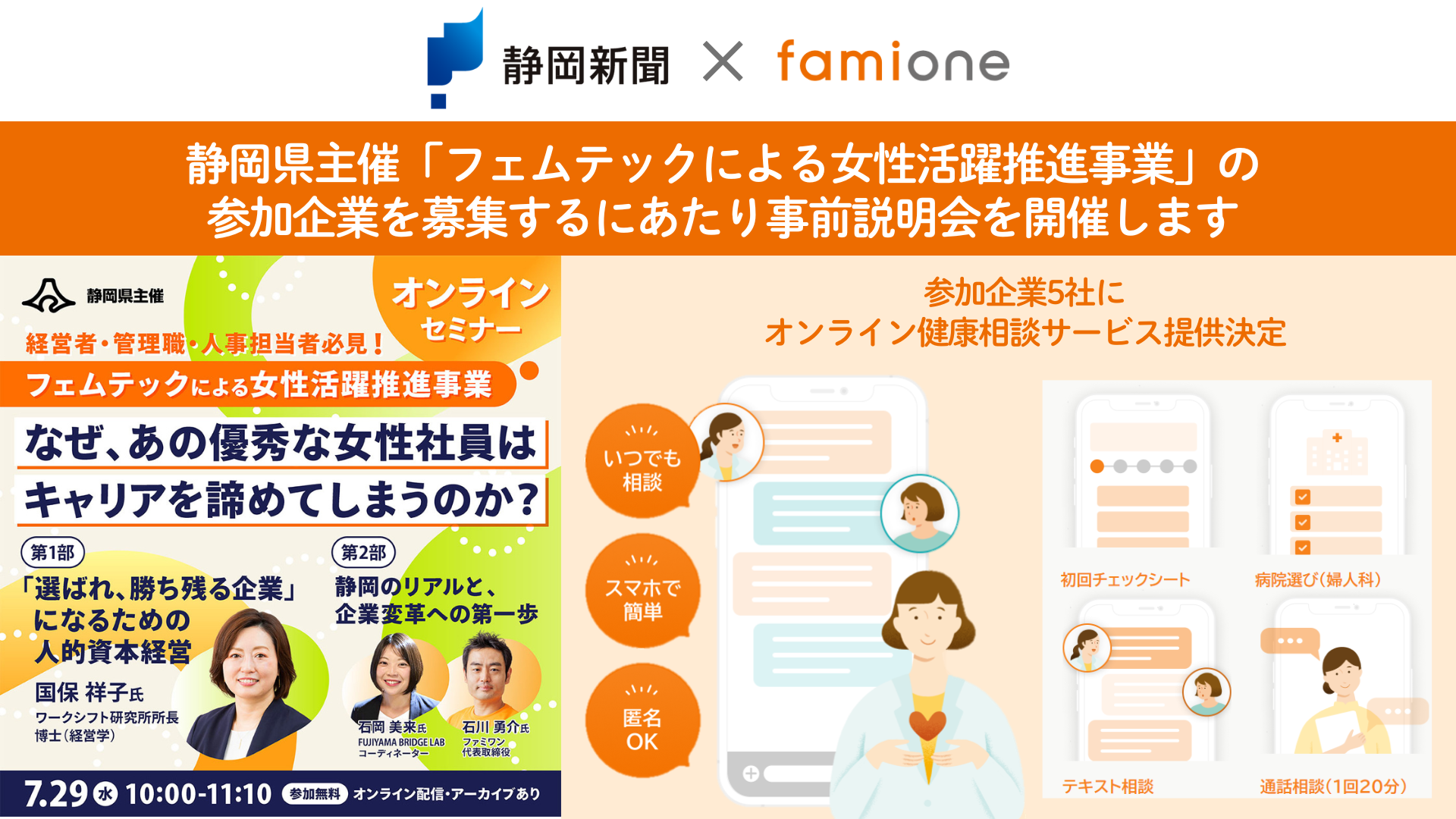 静岡県の企業５社への健康相談サービス提供に向けて静岡新聞社と連携し、事前説明会を開催