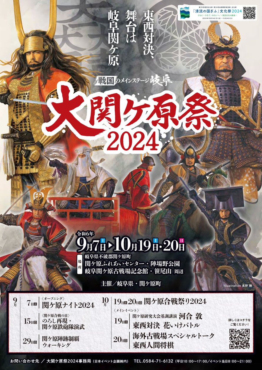 戦国のメインステージ岐阜 ― 関ケ原が最も熱く盛り上がる、戦国の祭典「大関ケ原祭2024~東西対決、舞台は岐阜関ケ原~」 | 岐阜県観光企画課 ...