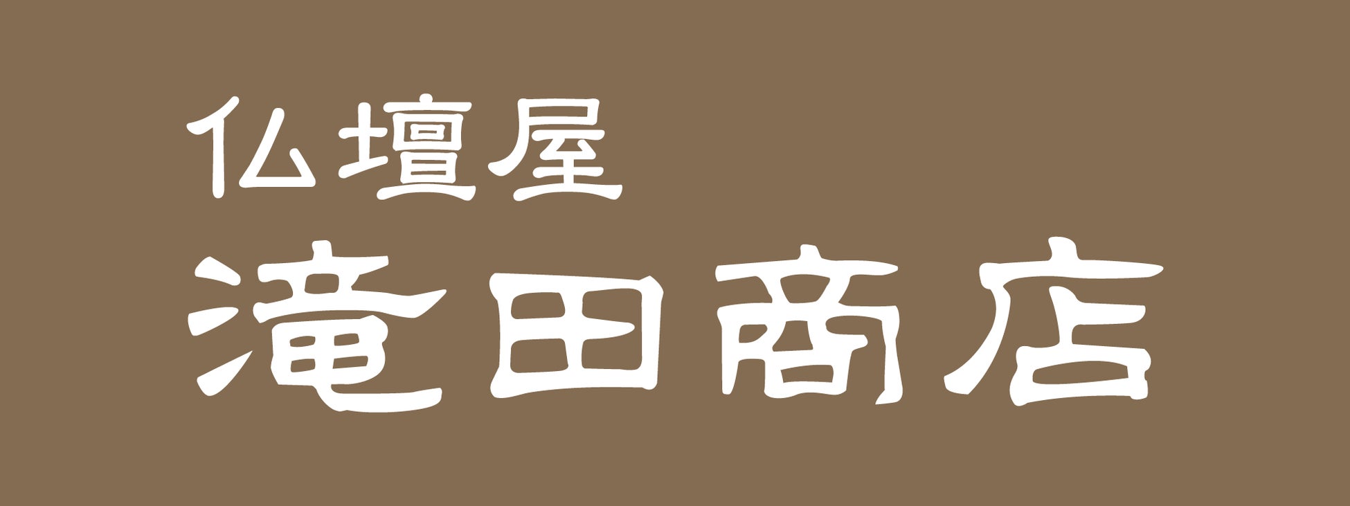 株式会社滝田商店