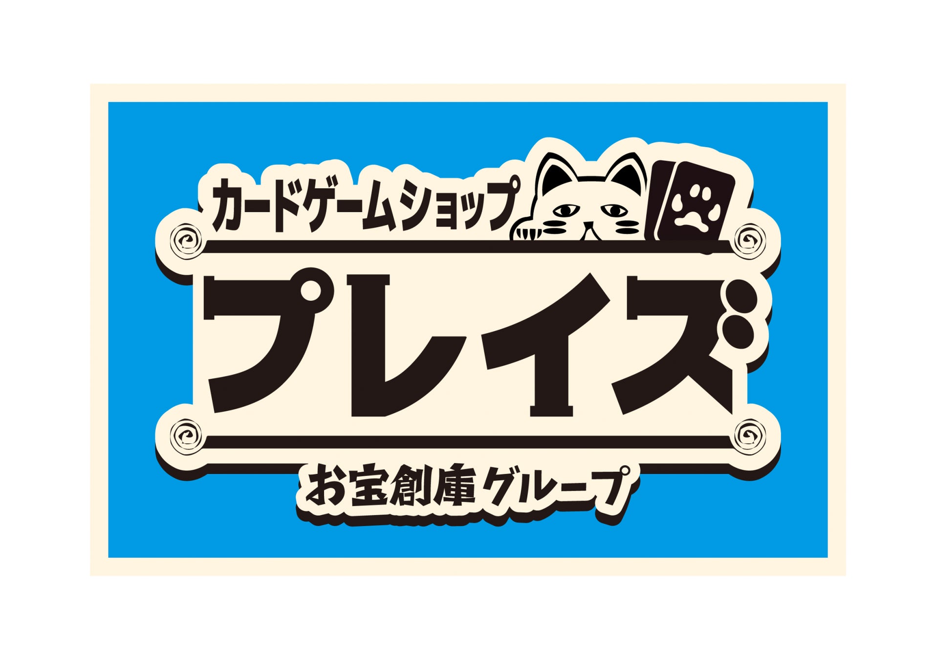 新規出店】4月29日(金・祝)にトレカ専門店「プレイズ イオンタウン 新規出店】4月29日(金・祝)にトレカ専門店「プレイズ イオンタウン