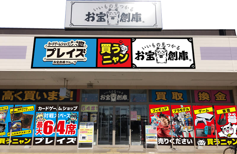 新規出店 4月29日 金 祝 にトレカ専門店 プレイズ イオンタウン刈谷店 がグランドオープン 株式会社カジ コーポレーションのプレスリリース