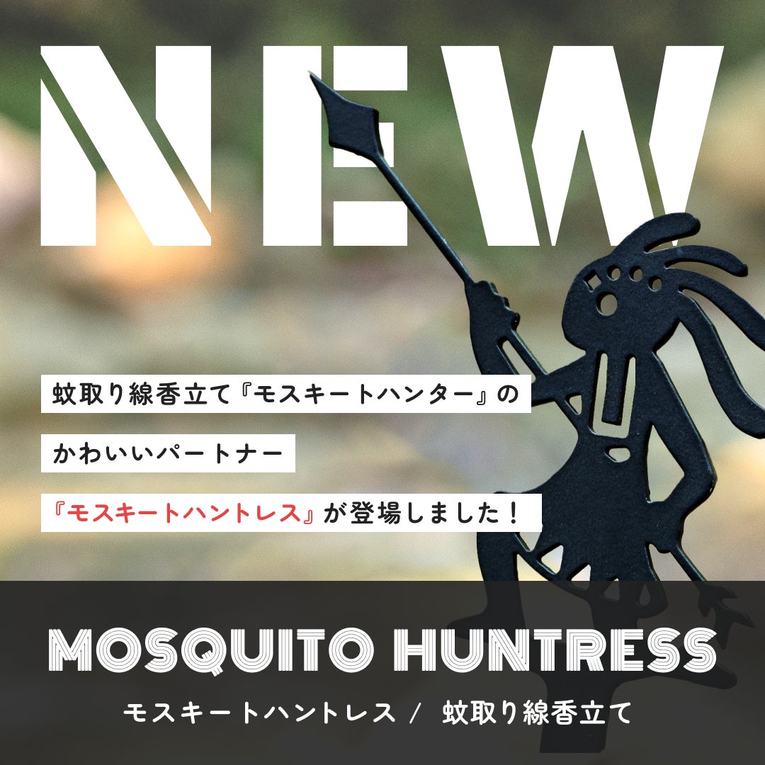 夏のアウトドア必需品!】ココペリデザインの蚊取り線香立てに 夏のアウトドア必需品!】ココペリデザインの蚊取り線香立てに