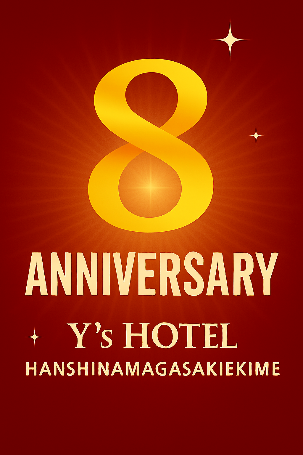 ワイズホテル阪神尼崎駅前、開業8周年を記念した特別宿泊プラン＆豪華抽選会を開催！
