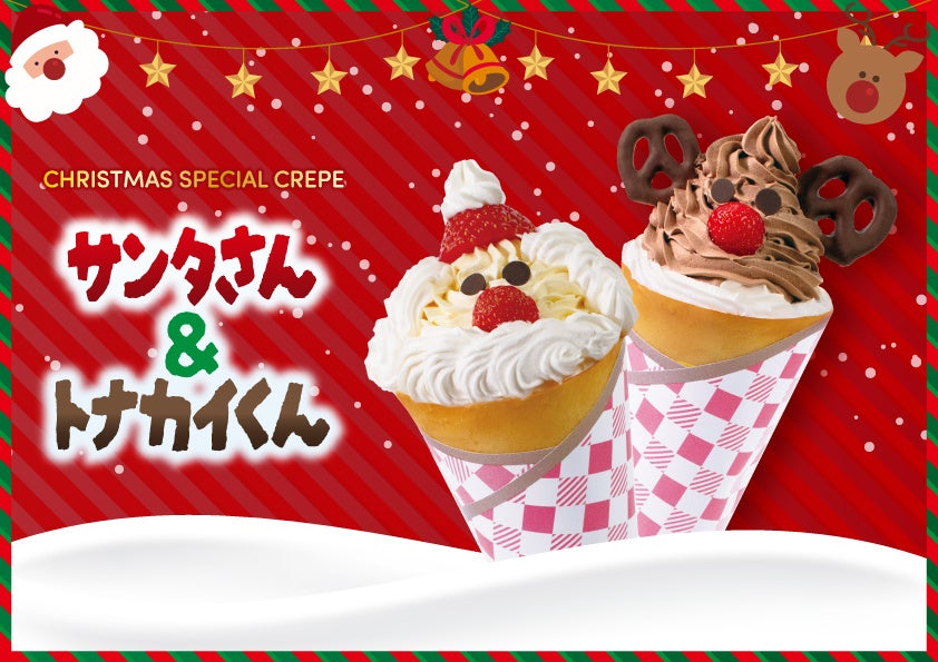 クレープ専門店『CrepesFamilia』のクリスマス！可愛さあふれるサンタ