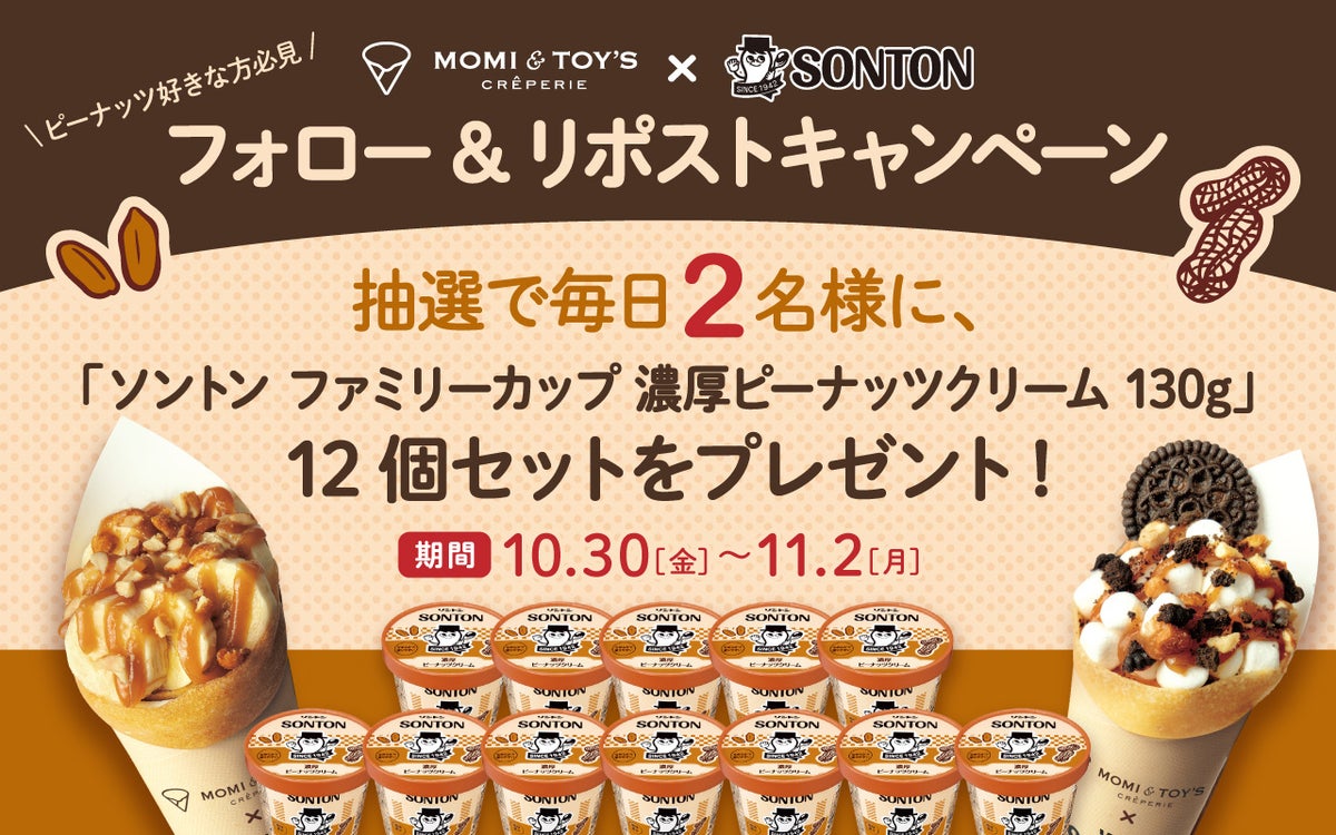 MOMI&TOY'S×ソントン、「濃厚ピーナッツクリーム」を使ったクレープ2種が11月2日(月)から期間限定で登場