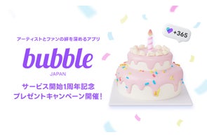 bubble日本上陸1周年記念【オリジナルミラー】が20名様に当たるXフォロー&リポストキャンペーン