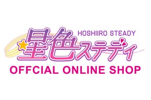 星色ステディ』イースターイベント限定描き下ろしイラストを使用した 星色ステディ』イースターイベント限定描き下ろしイラストを使用した