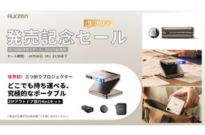 世界初!三つ折りプロジェクター Aurzenポータブルプロジェクター「ZIPアウトドア旅行4in1セット」を10月17日に発売