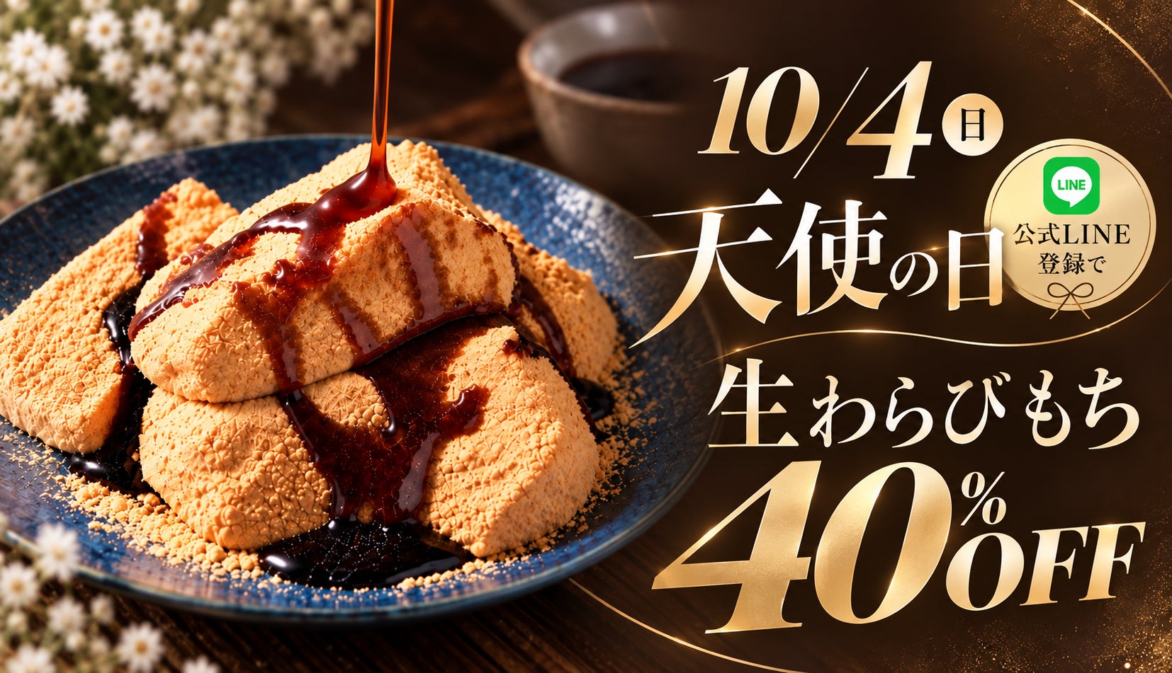 【阪急ベーカリー・フレッズカフェ】シリーズ累計販売数185万個突破!大人気商品「生ドーナツ」がチロルチョコ「きなこもち」と初コラボ!