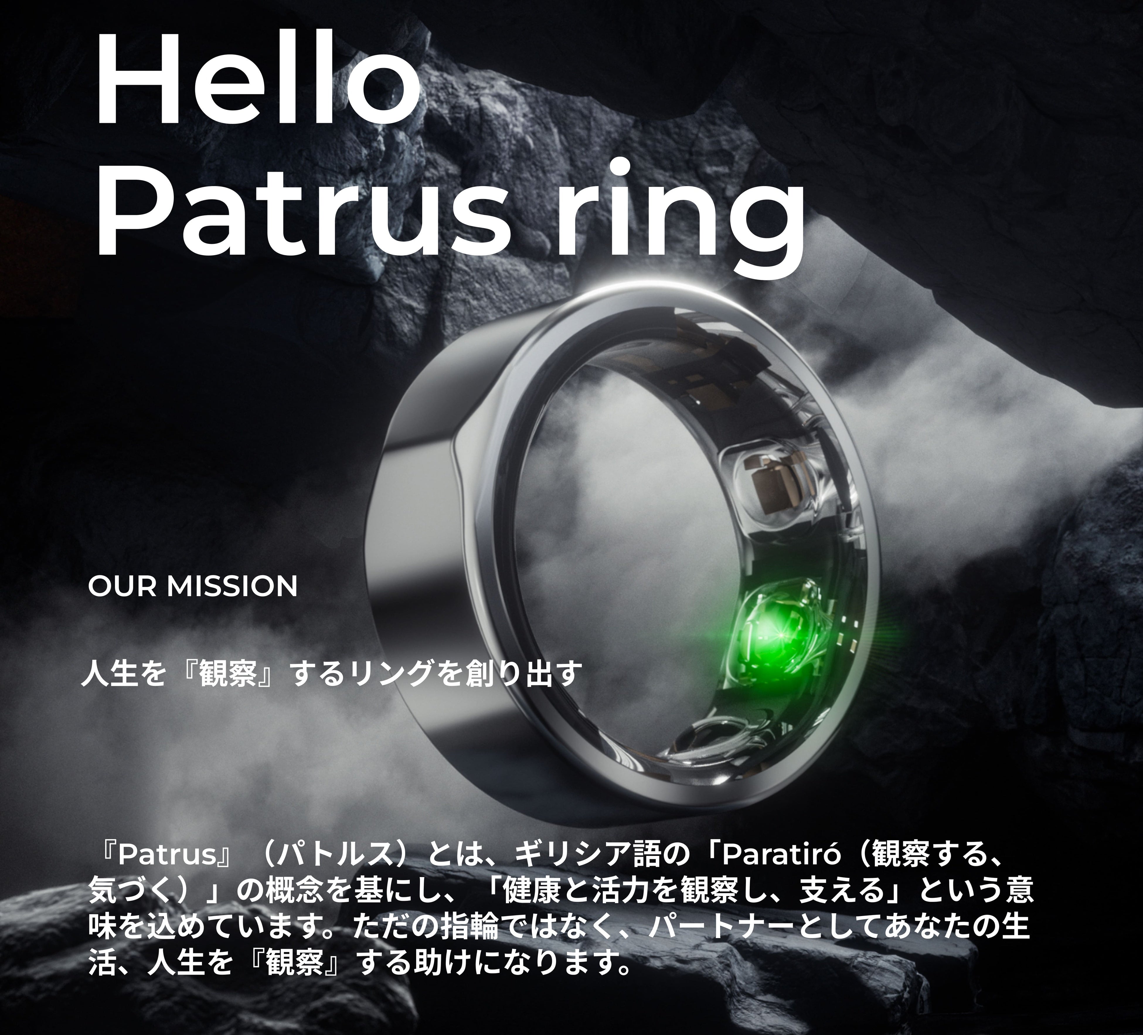 あなたの人生を『観察』する Patrus Ring（パトルスリング） | 伸葉 