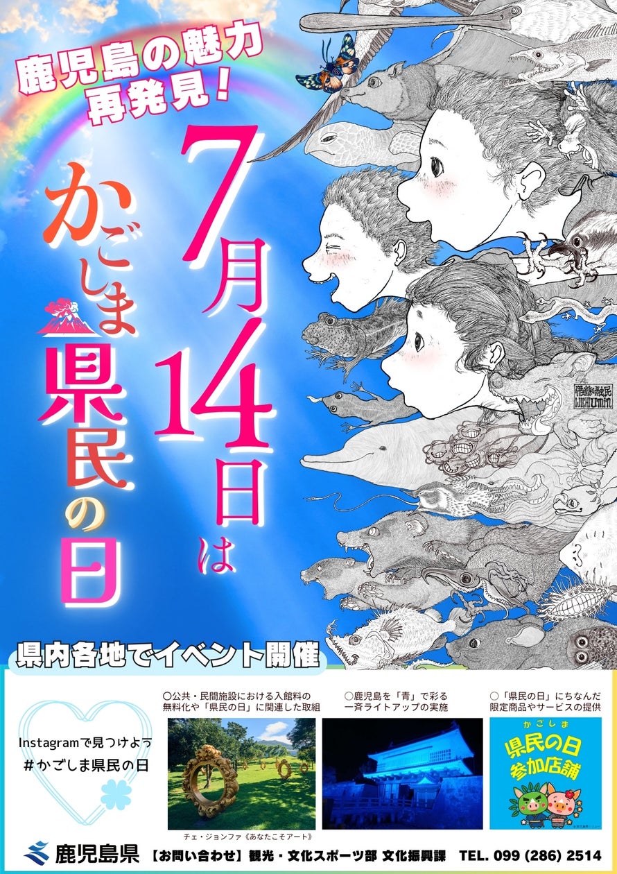 かごしま県民の日 美術作品展