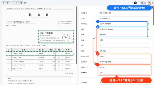 GenOCR、マスタ補完機能をリリース。複数マスタ登録・複数項目照合