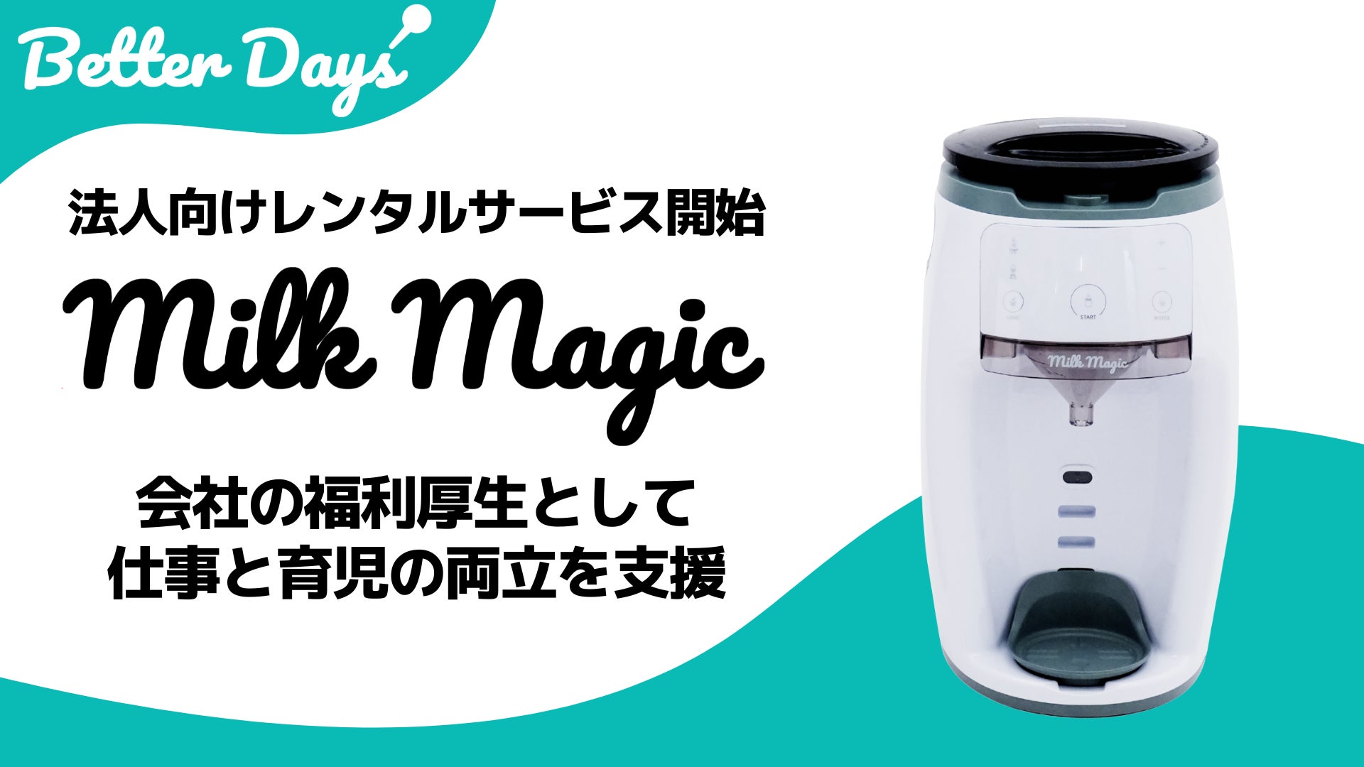 milk magic 自動ミルクメーカー 143572-10-