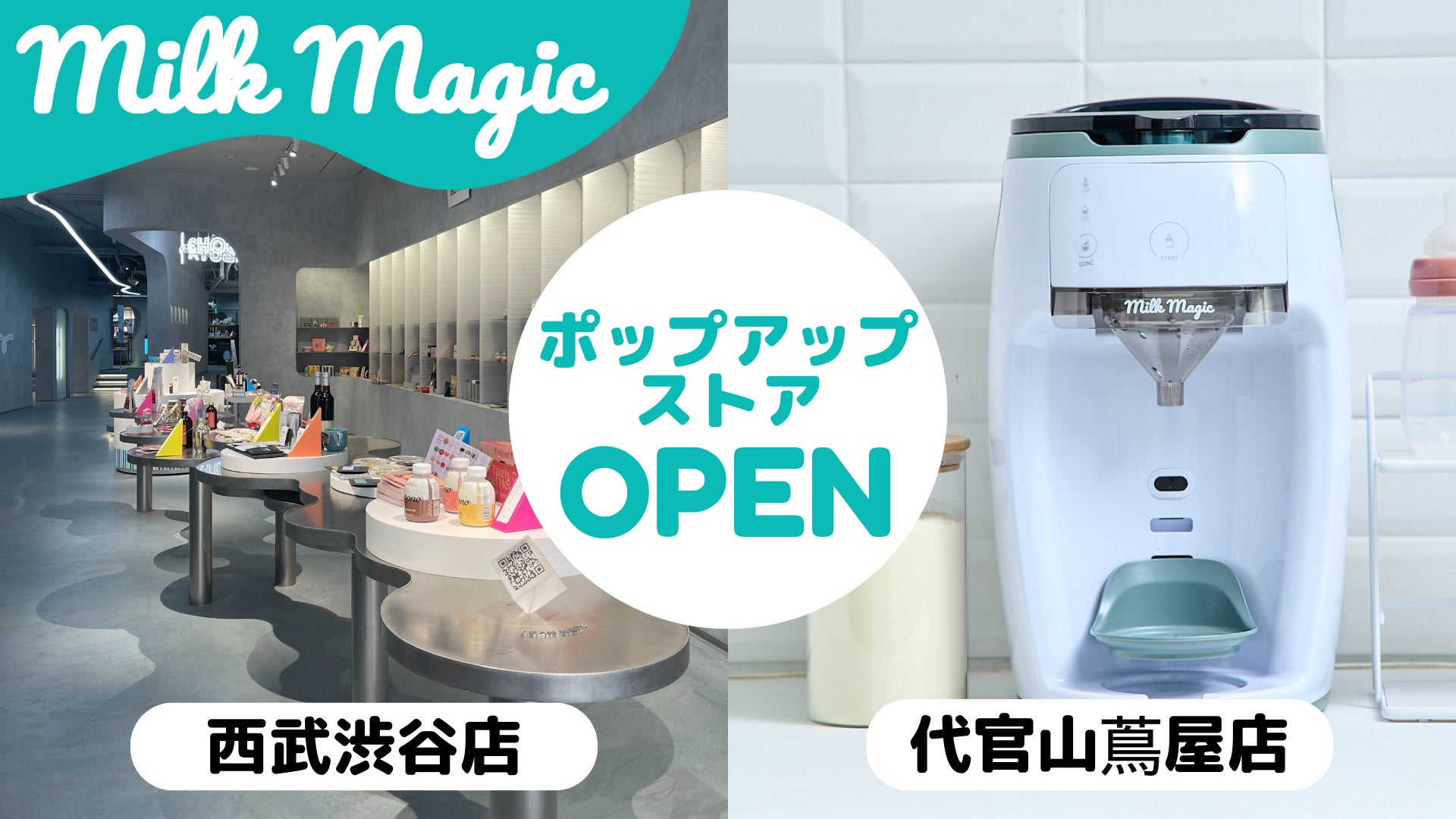 日本初の人肌〜70℃対応 自動ミルクメーカー「milkmagic」が10月より 日本初の人肌〜70℃対応 自動ミルクメーカー「milkmagic」が10月より