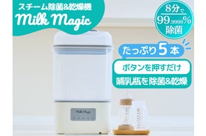 日本初の人肌〜70℃対応 自動ミルクメーカー「milkmagic」が10月より 日本初の人肌〜70℃対応 自動ミルクメーカー「milkmagic」が10月より