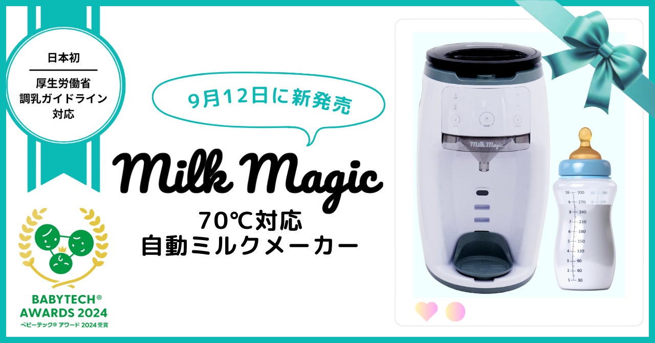 日本初!厚生労働省の調乳ガイドライン対応粉ミルクと水をセットすると 日本初!厚生労働省の調乳ガイドライン対応粉ミルクと水をセットすると