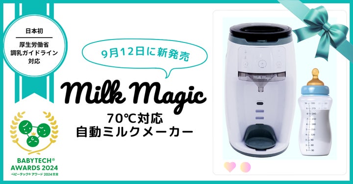 日本初!厚生労働省の調乳ガイドライン対応粉ミルクと水をセットすると 日本初!厚生労働省の調乳ガイドライン対応粉ミルクと水をセットすると