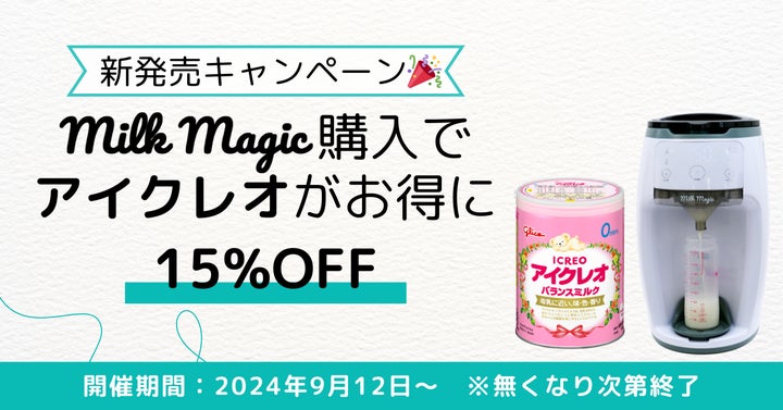 日本初!厚生労働省の調乳ガイドライン対応粉ミルクと水をセットすると 日本初!厚生労働省の調乳ガイドライン対応粉ミルクと水をセットすると