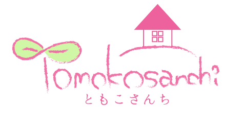 助産院ともこさんち