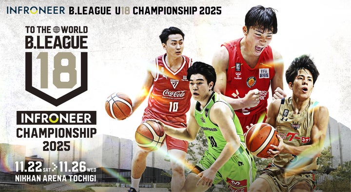 インフロニアB.LEAGUE U18 CHAMPIONSHIP 2025 | コア・コクボ インフロニアB.LEAGUE U18 CHAMPIONSHIP 2025 | コア・コクボ