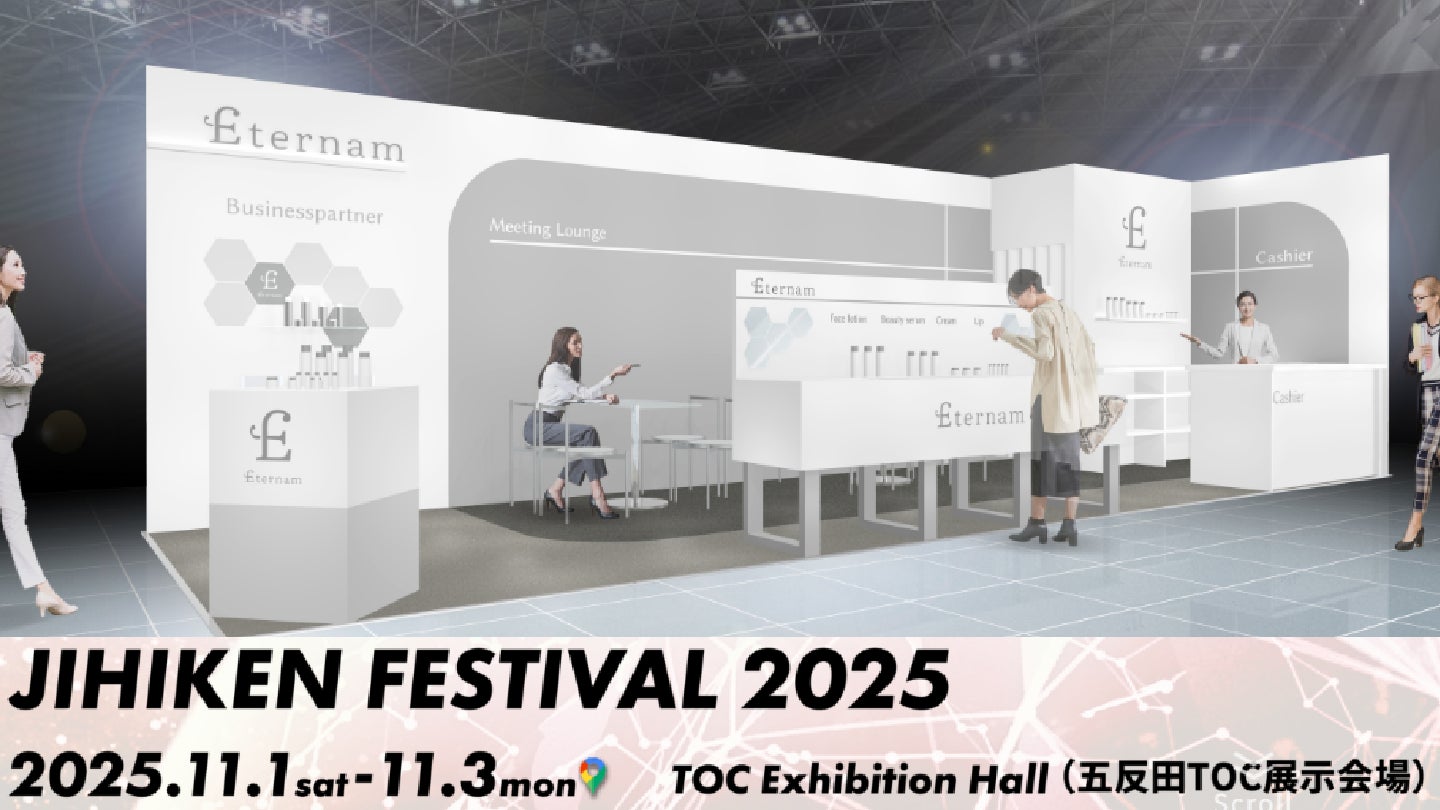 【イベント出展】再生医療の知見から誕生したスキンケア『エテルナム』が自費診療専門イベント「自費研フェスティバル2025」に出展!美容医療の進化を肌で感じる3日間!