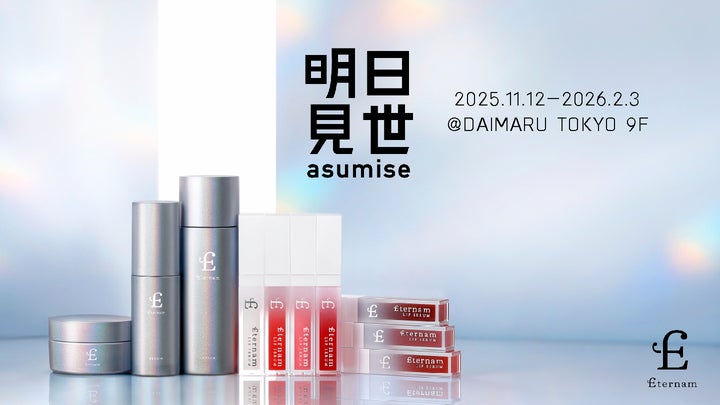 エテルナム スキンケアセット (3セット9点)新品未開封 エテルナム スキンケアセット (3セット9点)新品未開封