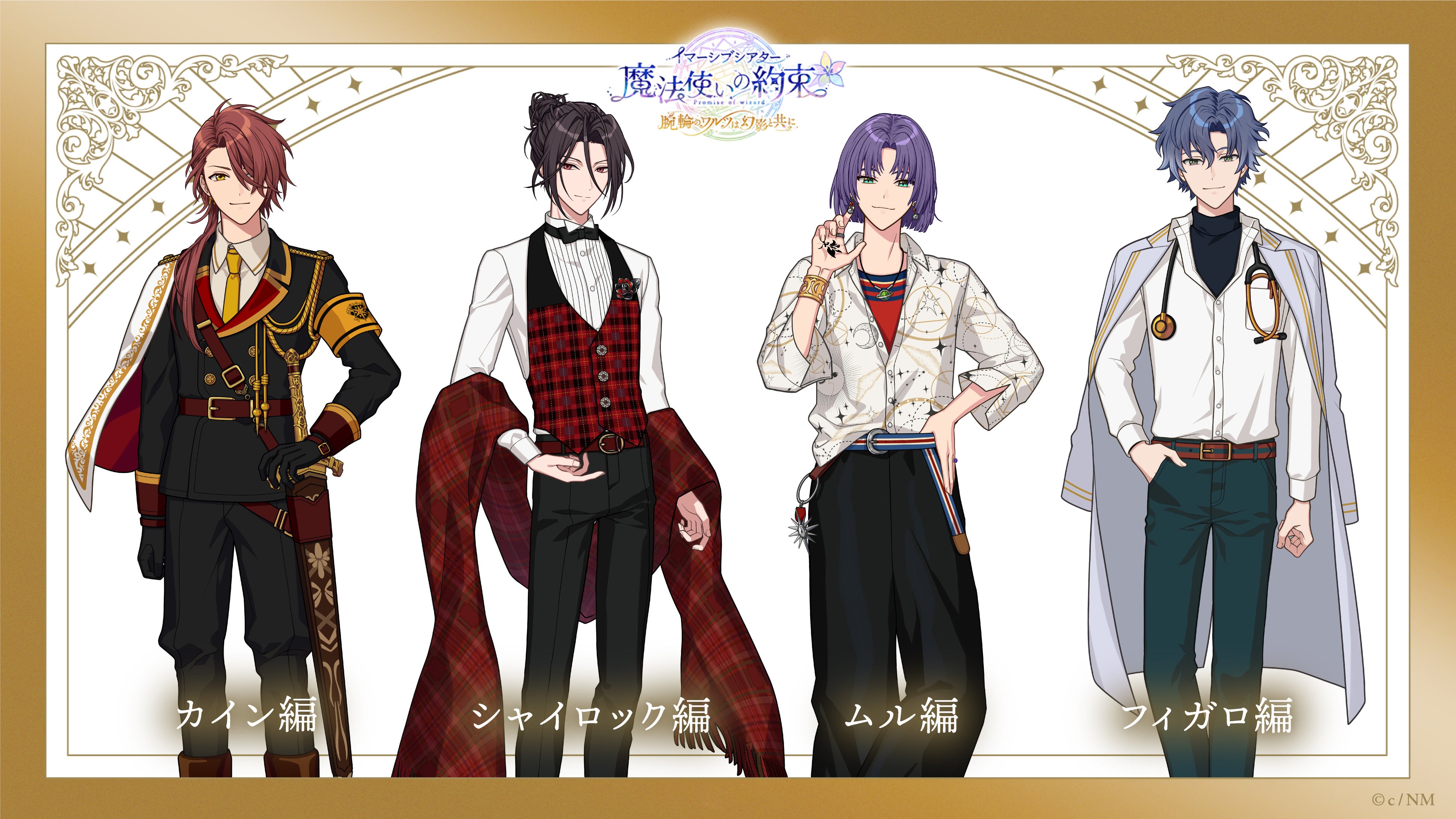 イマーシブシアター『魔法使いの約束〜腕輪のワルツは幻影と共に