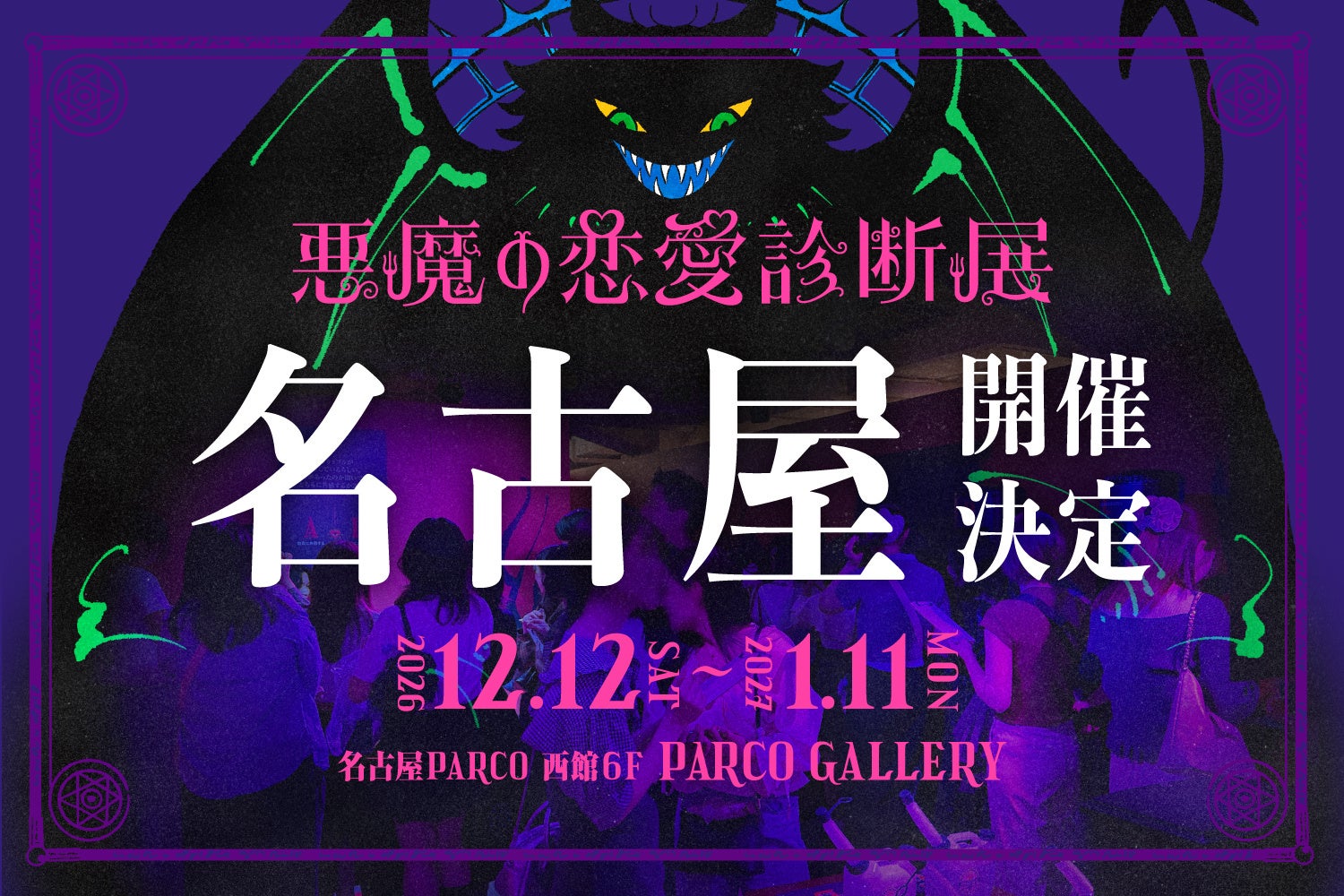 詩楽劇「浮雲は天に濡れつつ~源氏物語より葵上~」キービジュアル解禁!