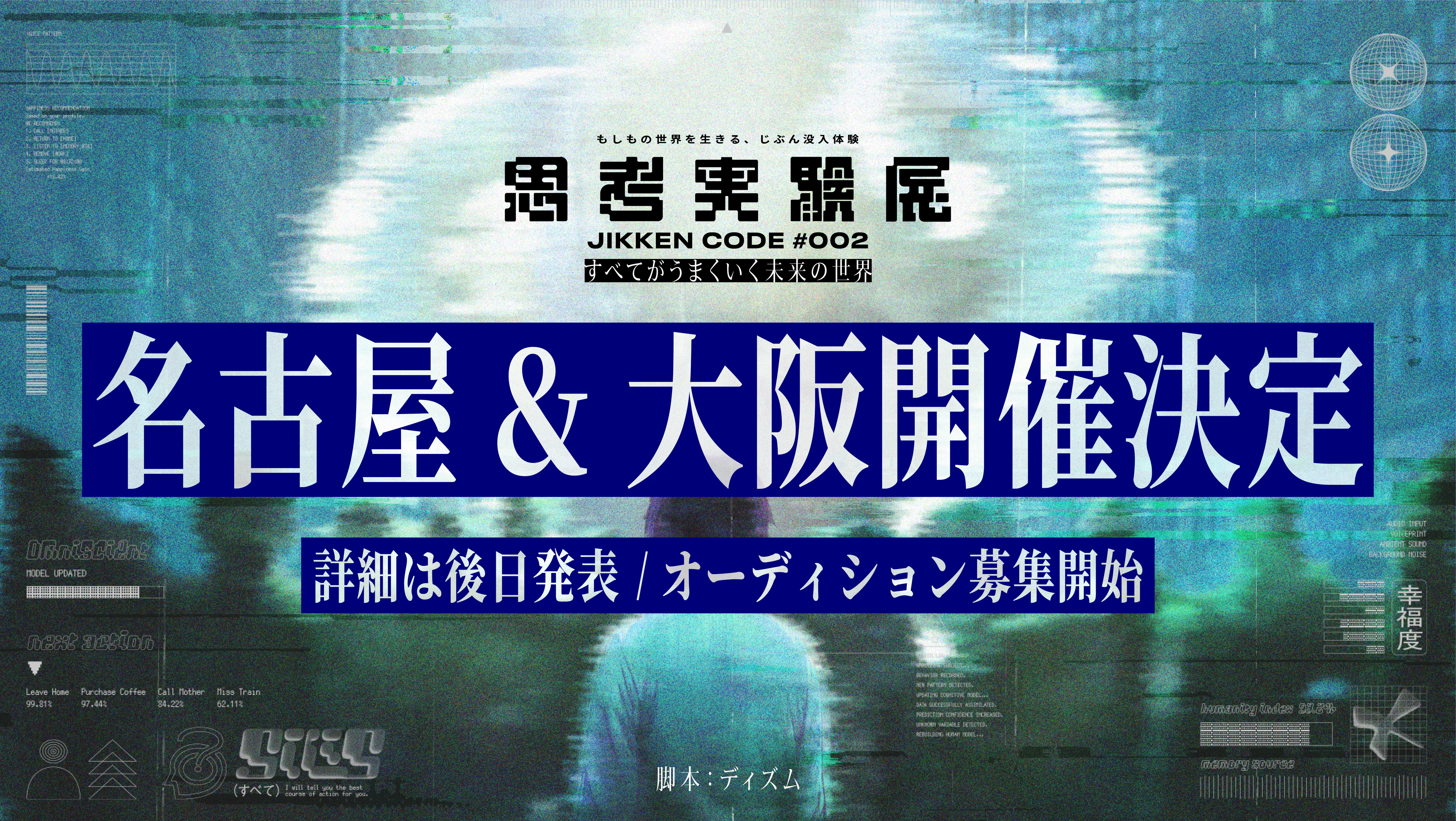 累計2万人以上を動員した『思考実験展』の最新作、名古屋・大阪で開催決定！
