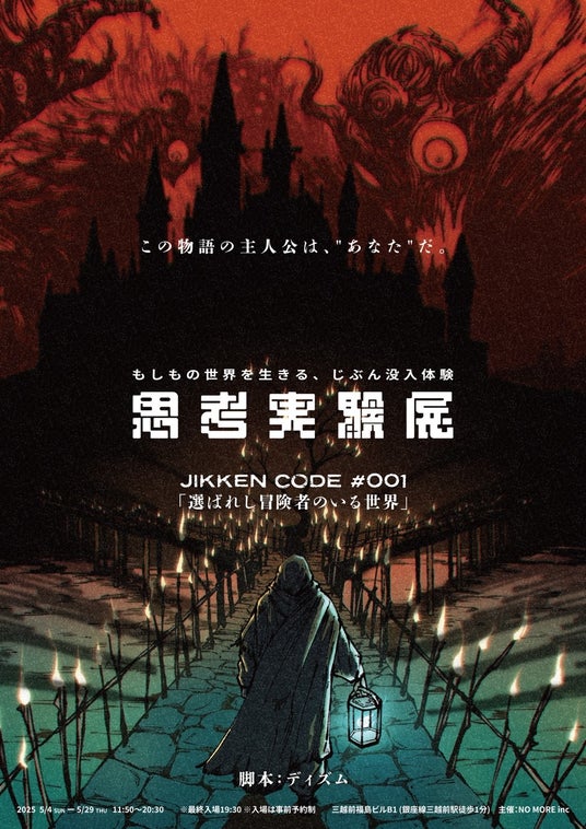 追加チケットも即日完売“リアル性格診断”と話題の「思考実験展」が6月末まで会期延長決定。追加チケットは5月23日(金)12:00より発売! 追加チケットも即日完売“リアル性格診断”と話題の「思考実験展」が6月末まで会期延長決定。追加チケットは5月23日(金)12:00より発売!