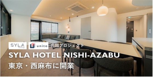 SYLA HOTEL NISHI-AZABU 東京・西麻布に開業 SYLA HOTEL NISHI-AZABU 東京・西麻布に開業