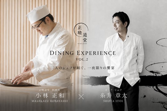 北海道和食の新時代へ。2027年開業「正晴道堂」が始動 北海道和食の新時代へ。2027年開業「正晴道堂」が始動