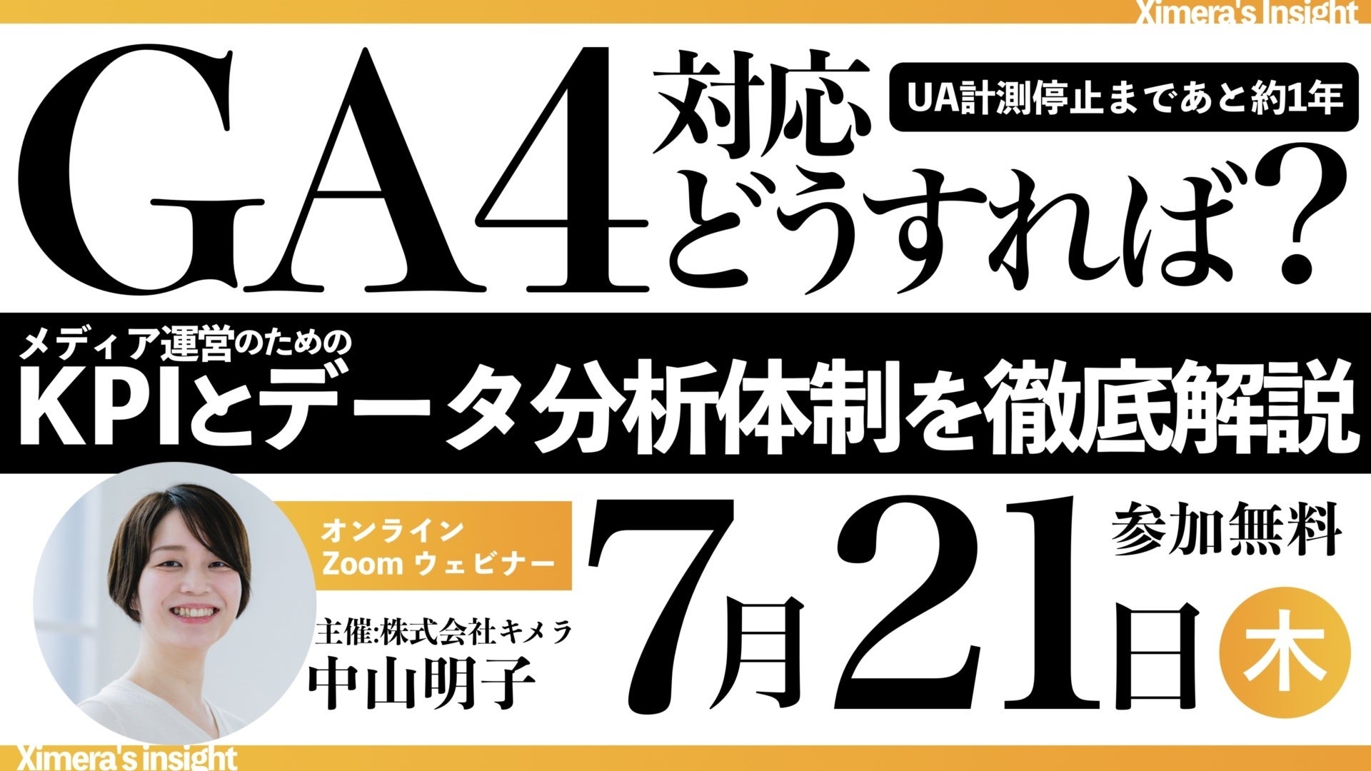 メディア運営のためのKPIとデータ分析体制を徹底解説