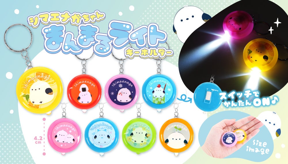 ぽてっとしたシマエナガが可愛いライト『シマエナガちゃんまんまる