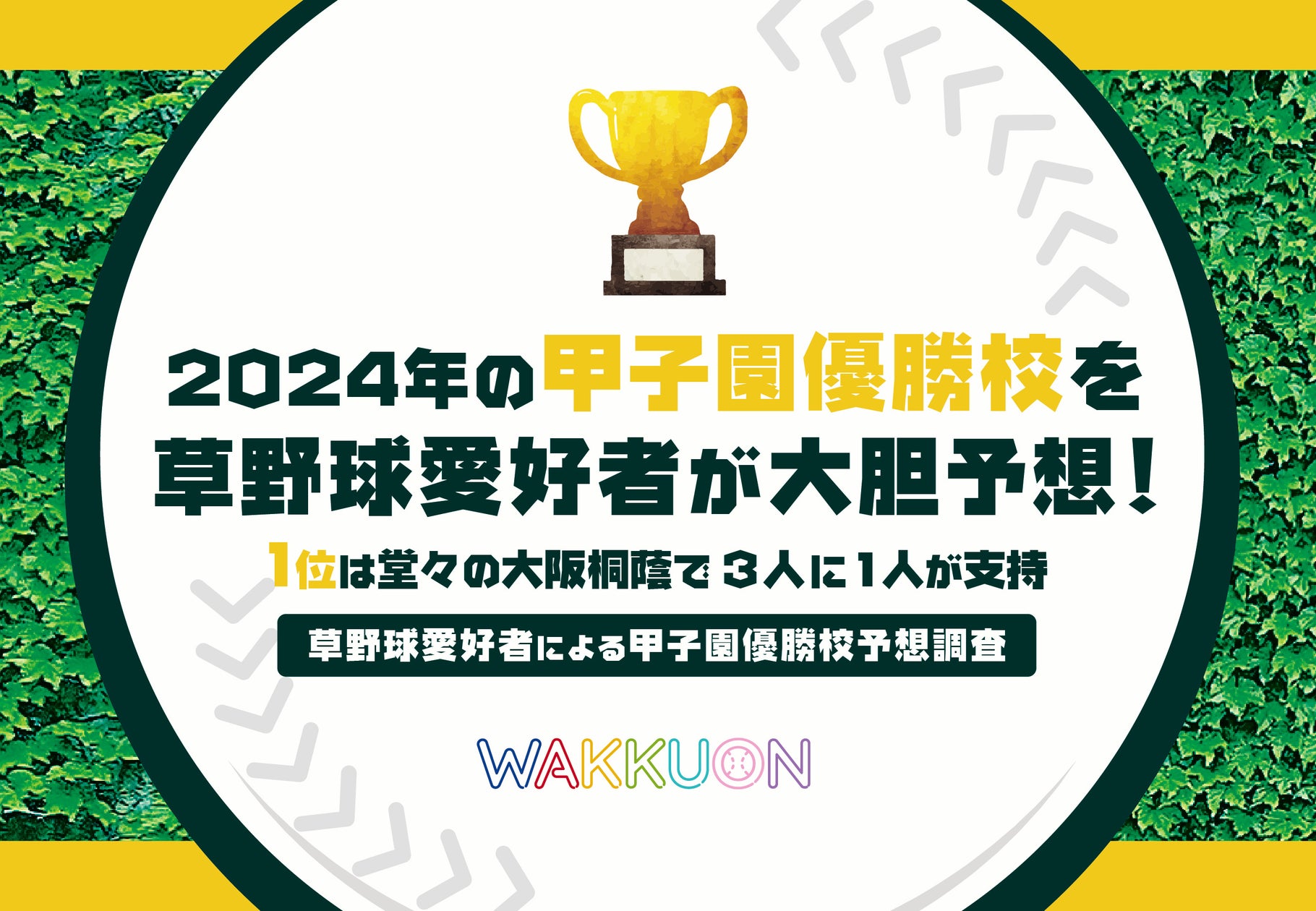 公の場での発言・インタビュー報道記録