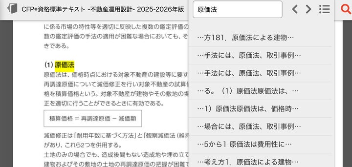 電子書籍版『CFP資格標準テキスト』(2026-2027年版)を発売開始 電子書籍版『CFP資格標準テキスト』(2026-2027年版)を発売開始